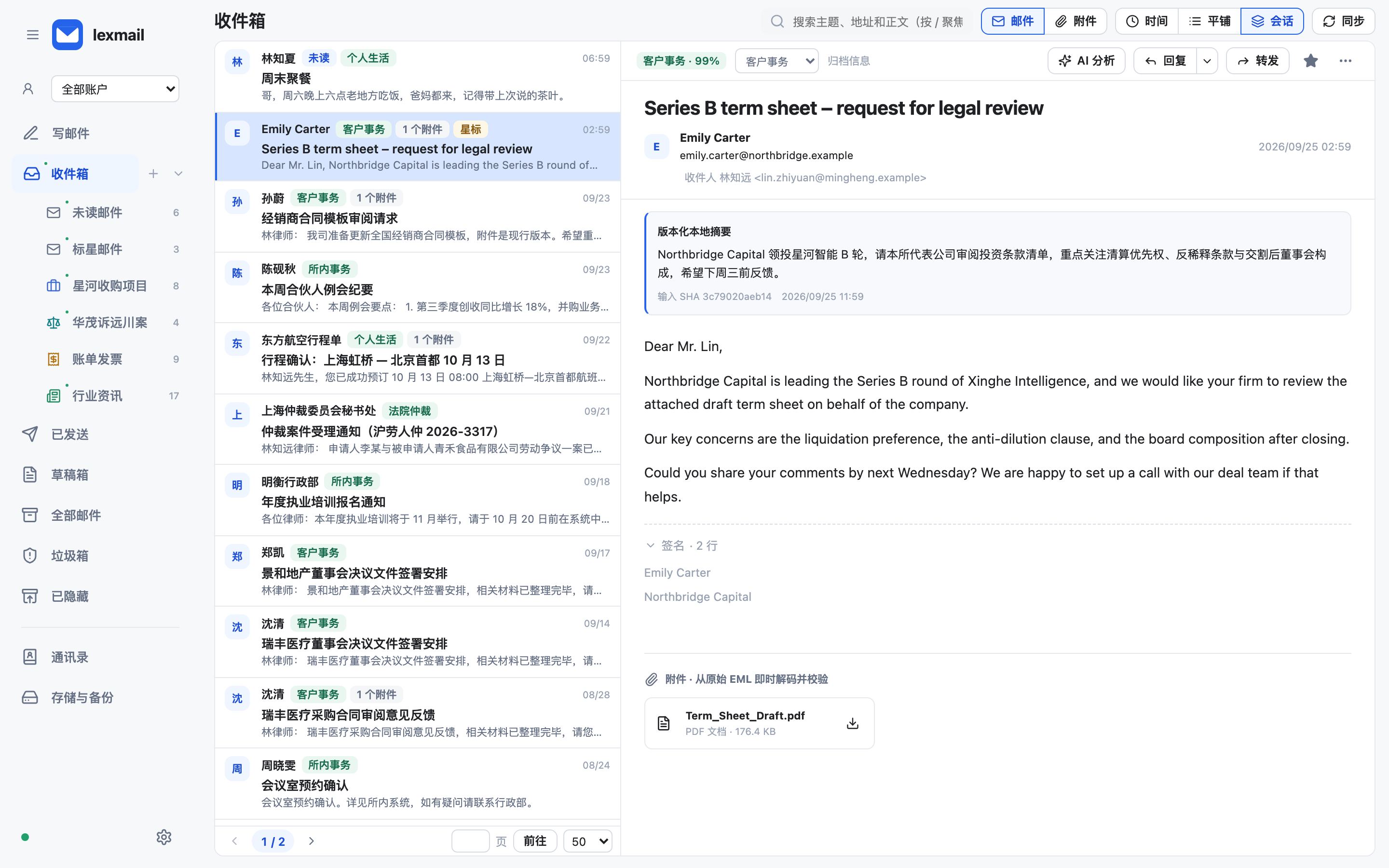 LexMail 产品界面静帧